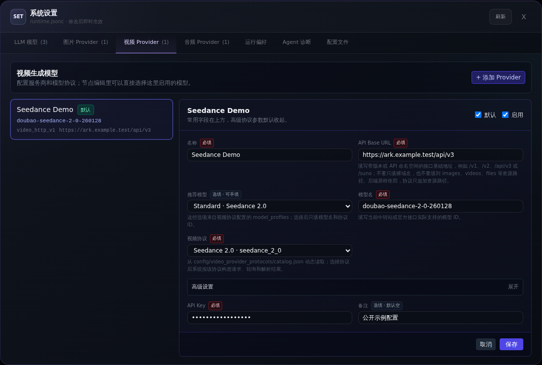 OpenReel Studio 视频 Provider 配置界面,展示模型、Base URL、协议和本地密钥字段
